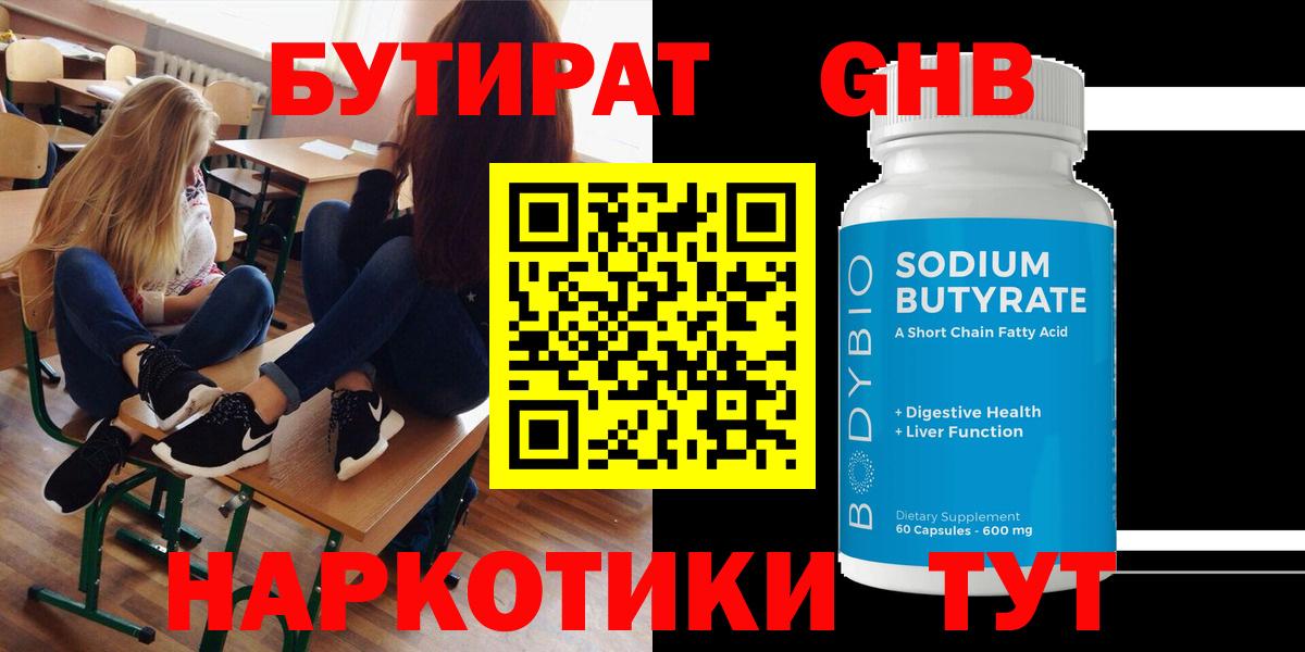 Бутират 99%  Вход с VPN  Коряжма 