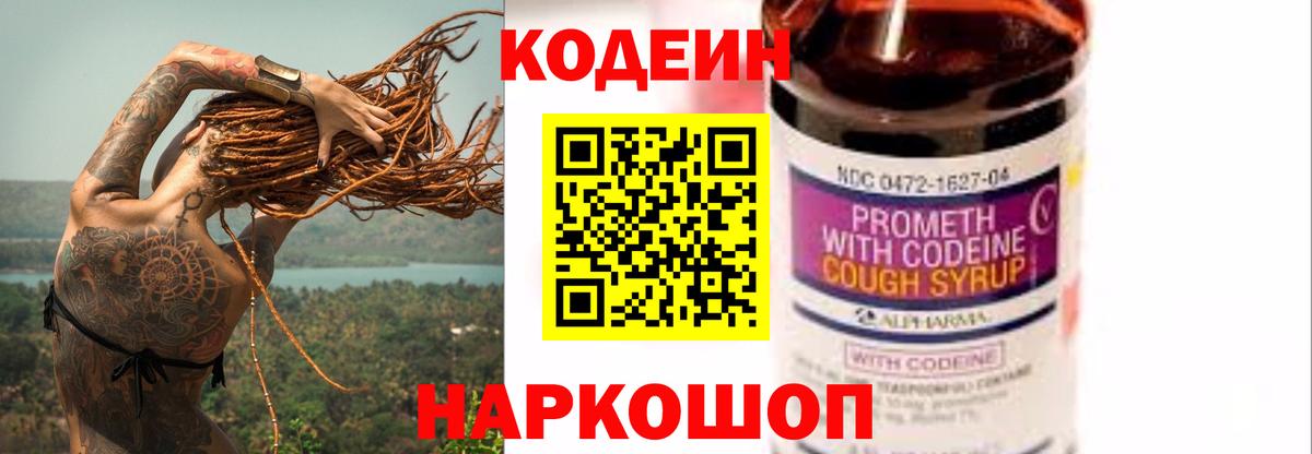 Кодеин Purple Drank  Codein Purple Drank  Коряжма  Вход с VPN 