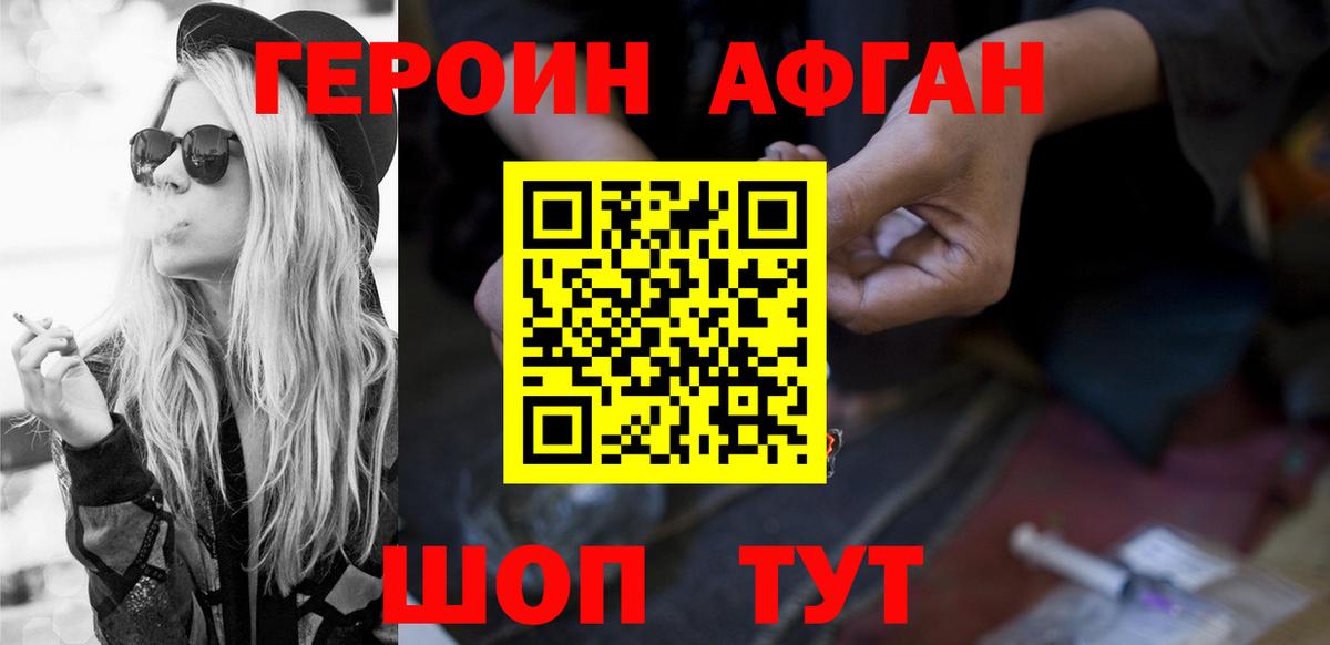 Героин Афган  Вход с VPN  ГЕРОИН  Коряжма 